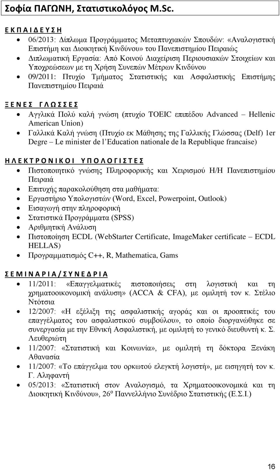 Περιουσιακών Στοιχείων και Υποχρεώσεων με τη Χρήση Συνεπών Μέτρων Κινδύνου 09/2011: Πτυχίο Τμήματος Στατιστικής και Ασφαλιστικής Επιστήμης Πανεπιστημίου Πειραιά Ξ Ε Ν Ε Σ Γ Λ Ω Σ Σ Ε Σ Αγγλικά Πολύ