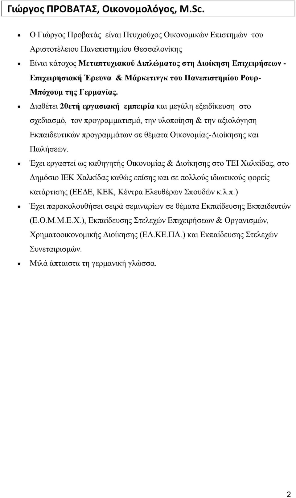 Μάρκετινγκ του Πανεπιστημίου Ρουρ- Μπόχουμ της Γερμανίας.