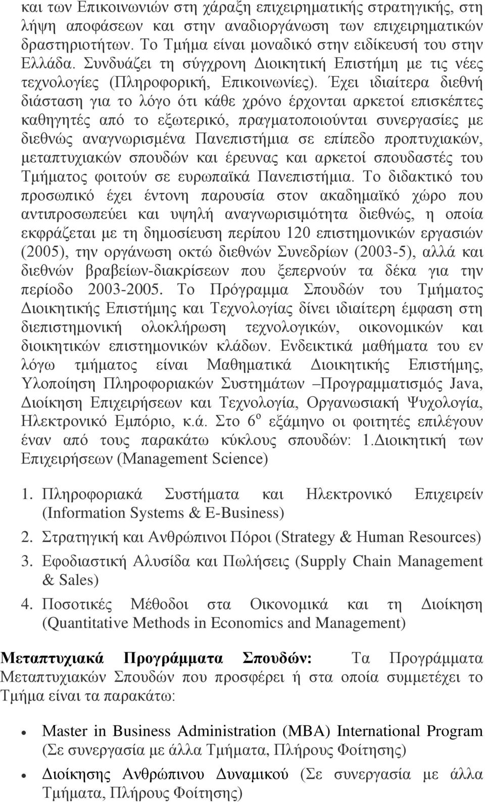 Έχει ιδιαίτερα διεθνή διάσταση για το λόγο ότι κάθε χρόνο έρχονται αρκετοί επισκέπτες καθηγητές από το εξωτερικό, πραγματοποιούνται συνεργασίες με διεθνώς αναγνωρισμένα Πανεπιστήμια σε επίπεδο