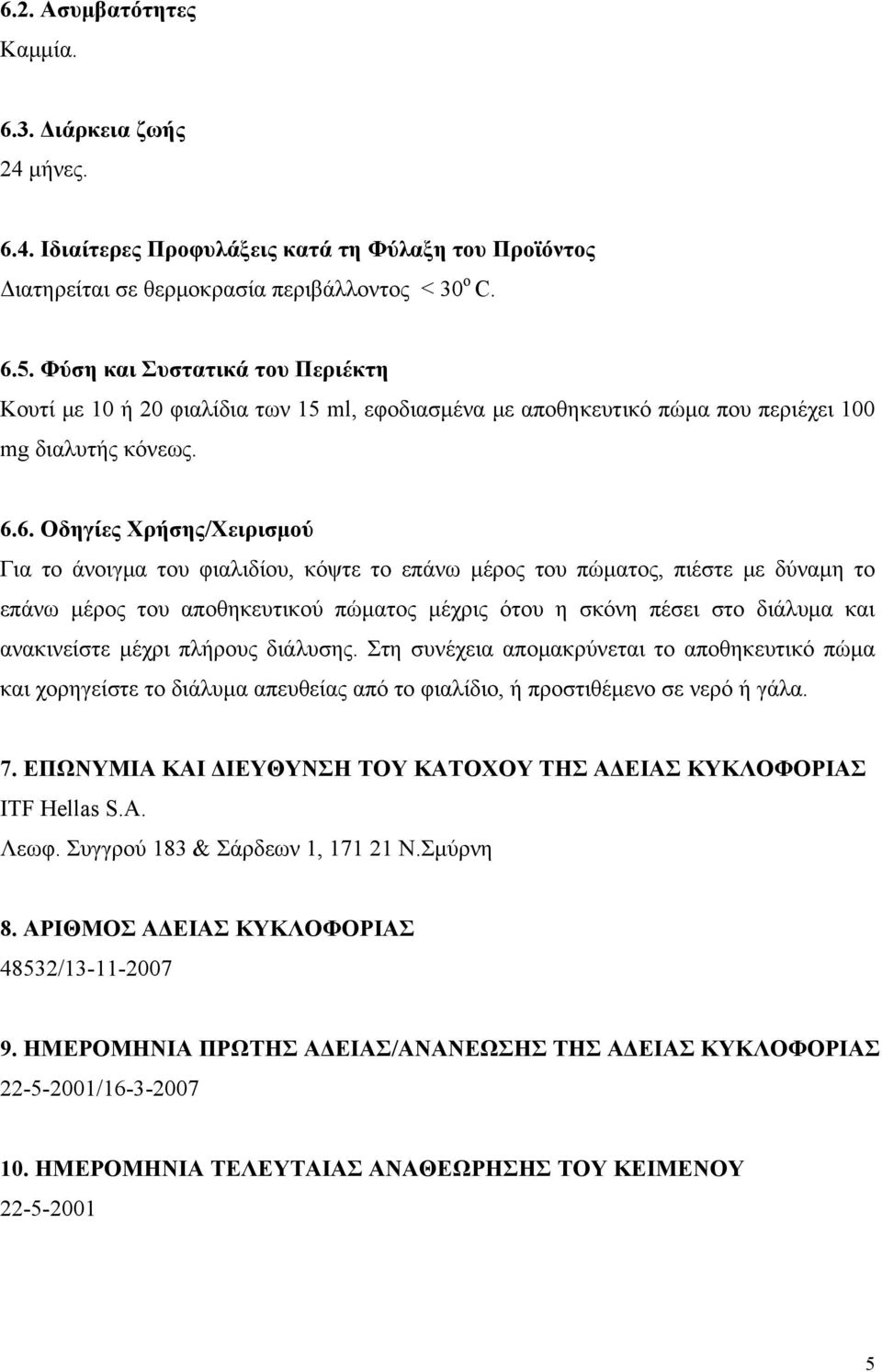 6. Οδηγίες Χρήσης/Χειρισμού Για το άνοιγμα του φιαλιδίου, κόψτε το επάνω μέρος του πώματος, πιέστε με δύναμη το επάνω μέρος του αποθηκευτικού πώματος μέχρις ότου η σκόνη πέσει στο διάλυμα και