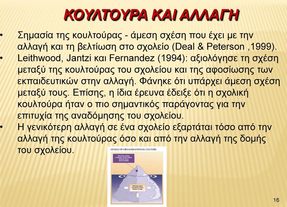 Φάνηκε ότι υπάρχει άμεση σχέση μεταξύ τους.