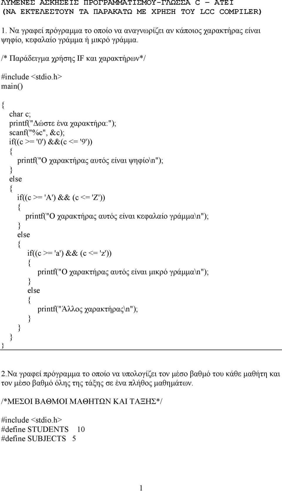 /* Παράδειγµα χρήσης IF και χαρακτήρων main() char c; printf(" ώστε ένα χαρακτήρα:"); scanf("%c", &c); if((c >= '0') &&(c <= '9')) printf("ο χαρακτήρας αυτός είναι ψηφίο\n"); else if((c >= 'A') && (c