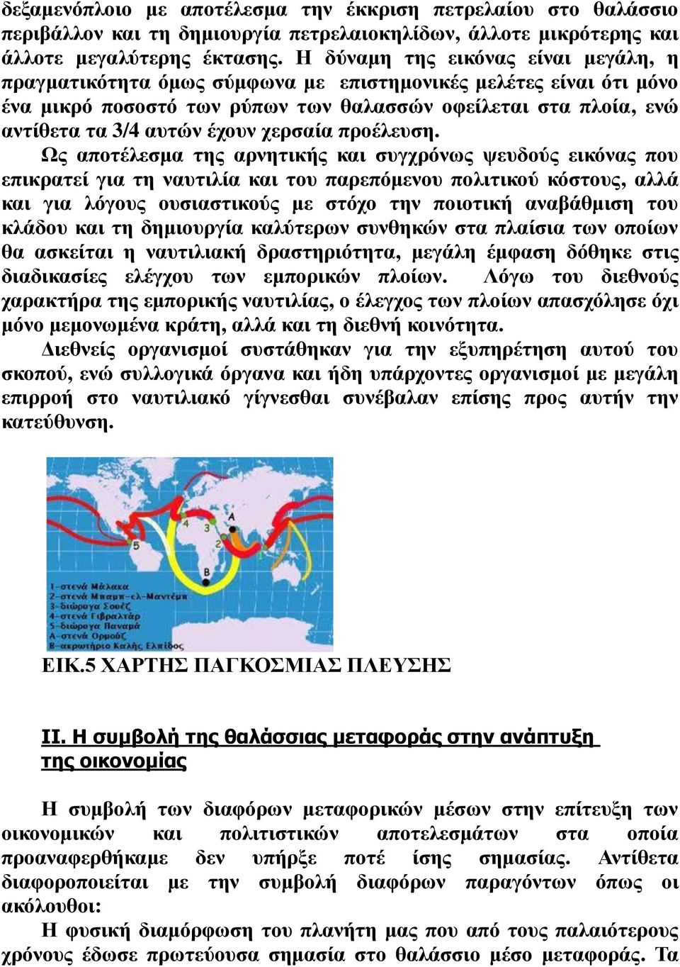 χερσαία προέλευση.