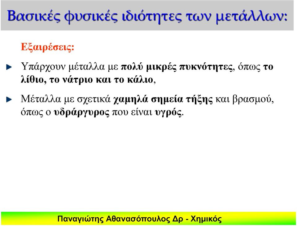 λίθιο, το νάτριο και το κάλιο, Μέταλλα με σχετικά