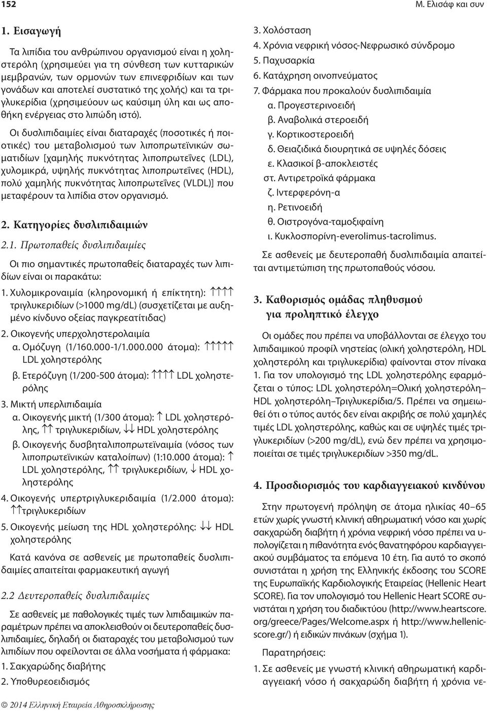 και τα τριγλυκερίδια (χρησιμεύουν ως καύσιμη ύλη και ως αποθήκη ενέργειας στο λιπώδη ιστό).