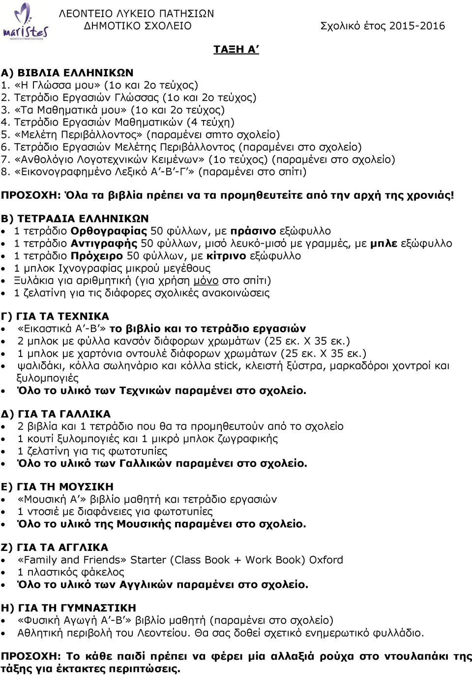 «Εικονογραφημένο Λεξικό Α -Β -Γ» (παραμένει στο σπίτι) 1 τετράδιο Ορθογραφίας 50 φύλλων, με πράσινο εξώφυλλο 1 τετράδιο Αντιγραφής 50 φύλλων, μισό λευκό-μισό με γραμμές, με μπλε εξώφυλλο 1 τετράδιο