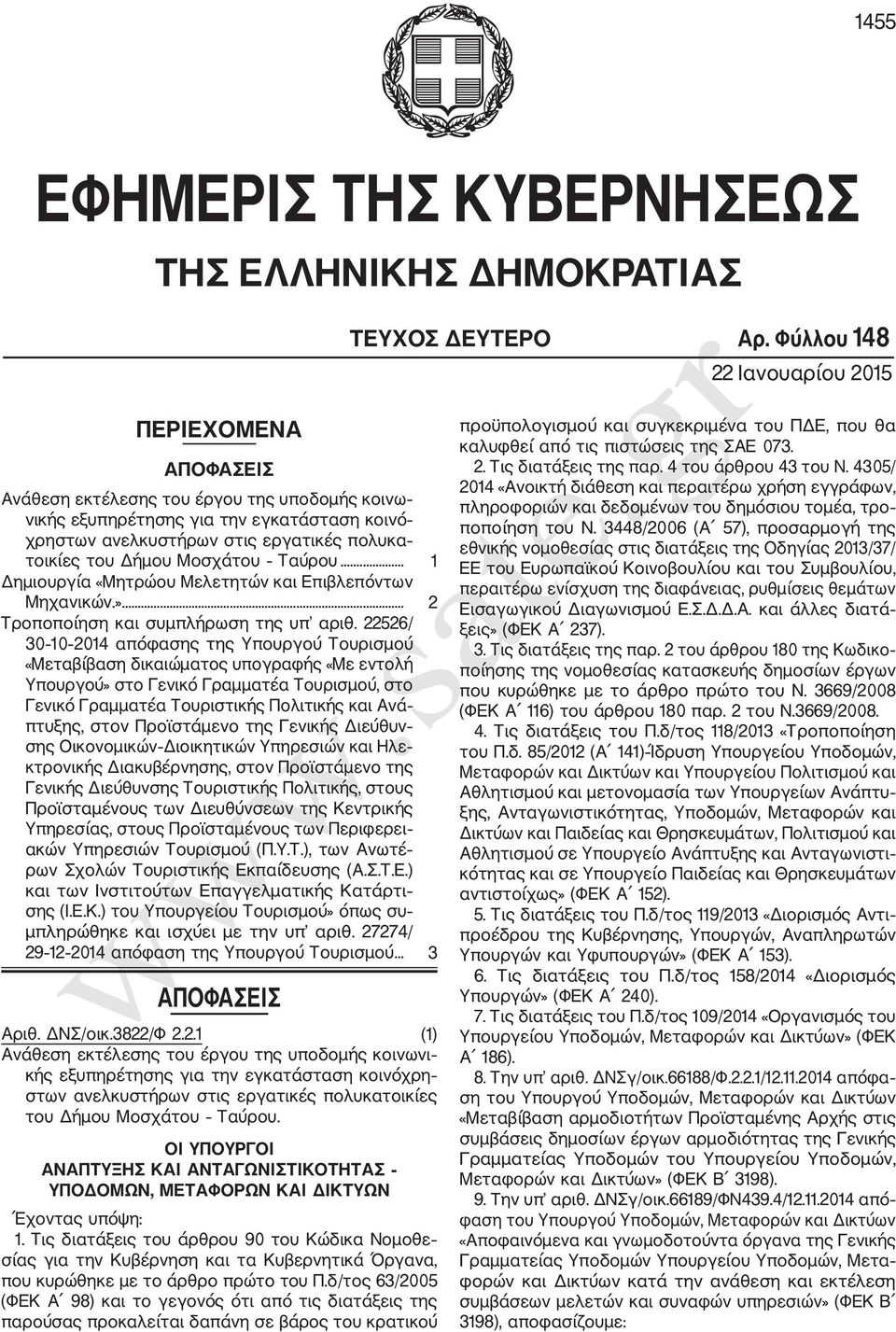 Δήμου Μοσχάτου Ταύρου... 1 Δημιουργία «Μητρώου Μελετητών και Επιβλεπόντων Μηχανικών.»... 2 Τροποποίηση και συμπλήρωση της υπ αριθ.