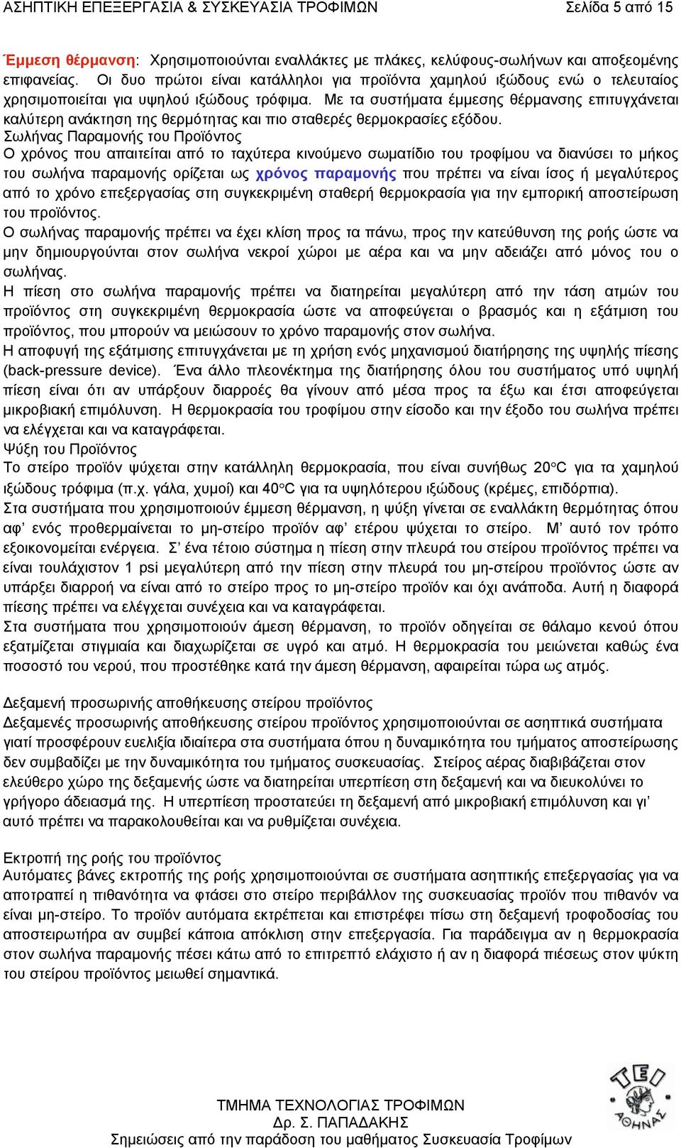 Με τα συστήµατα έµµεσης θέρµανσης επιτυγχάνεται καλύτερη ανάκτηση της θερµότητας και πιο σταθερές θερµοκρασίες εξόδου.