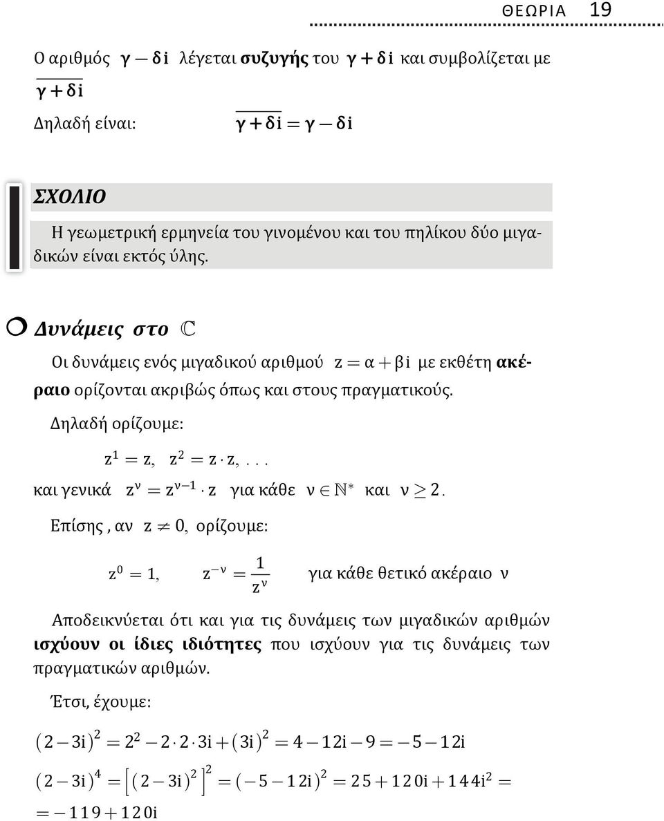 .. ν ν 1 και γενικά z = z - z για κάθε * ν Î και ν³.