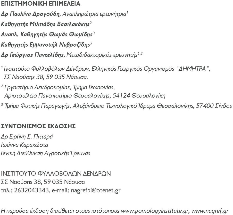 38, 59 035 Νάουσα.