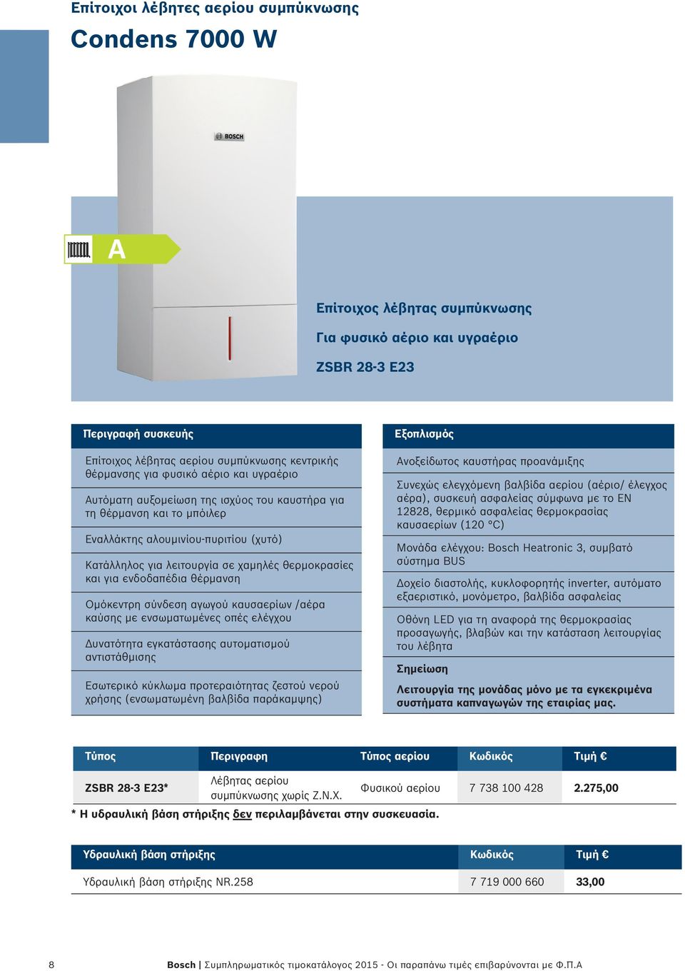 θερμοκρασίες και για ενδοδαπέδια θέρμανση Ομόκεντρη σύνδεση αγωγού καυσαερίων /αέρα καύσης με ενσωματωμένες οπές ελέγχου Δυνατότητα εγκατάστασης αυτοματισμού αντιστάθμισης Εσωτερικό κύκλωμα