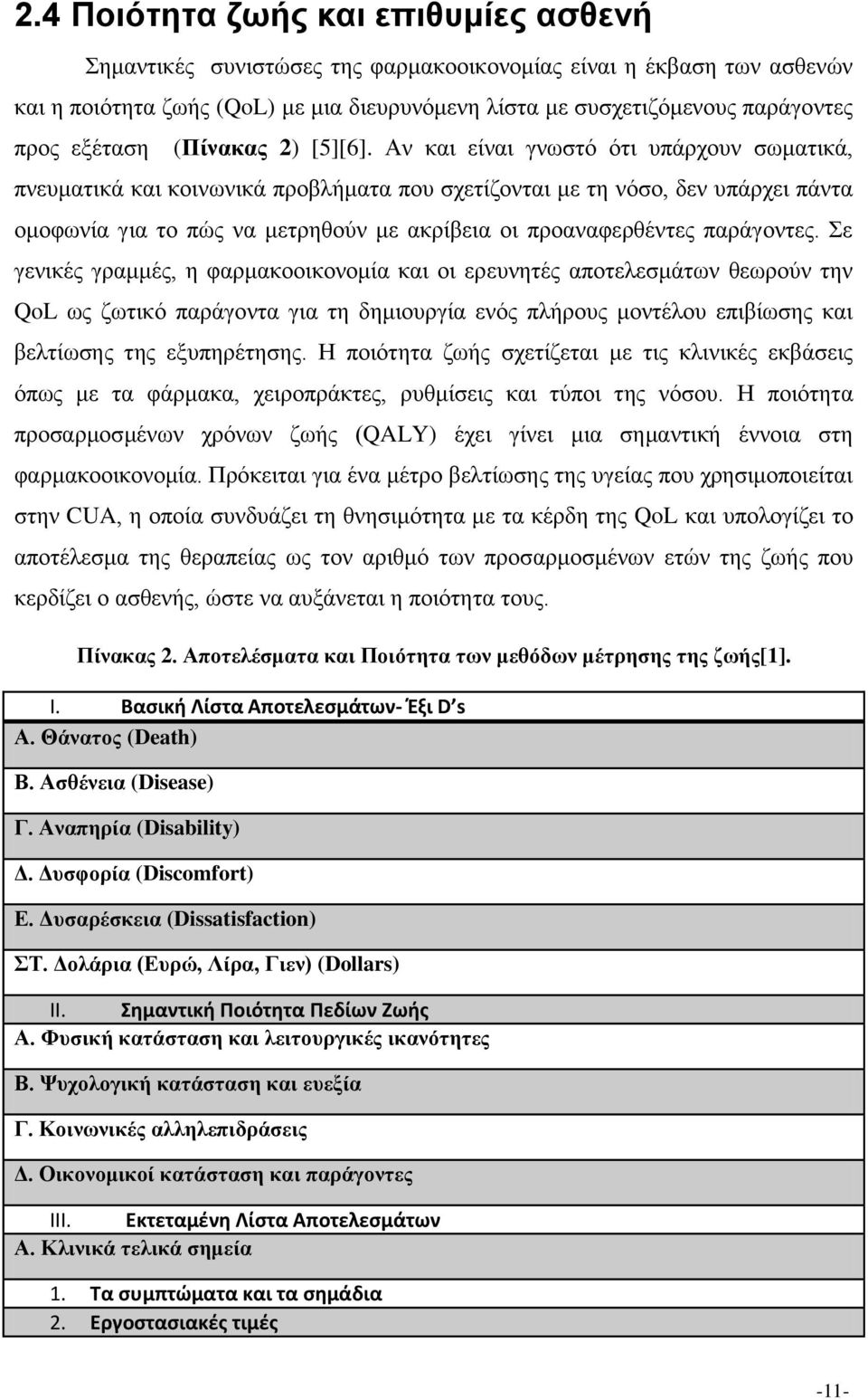 Αν και είναι γνωστό ότι υπάρχουν σωματικά, πνευματικά και κοινωνικά προβλήματα που σχετίζονται με τη νόσο, δεν υπάρχει πάντα ομοφωνία για το πώς να μετρηθούν με ακρίβεια οι προαναφερθέντες παράγοντες.