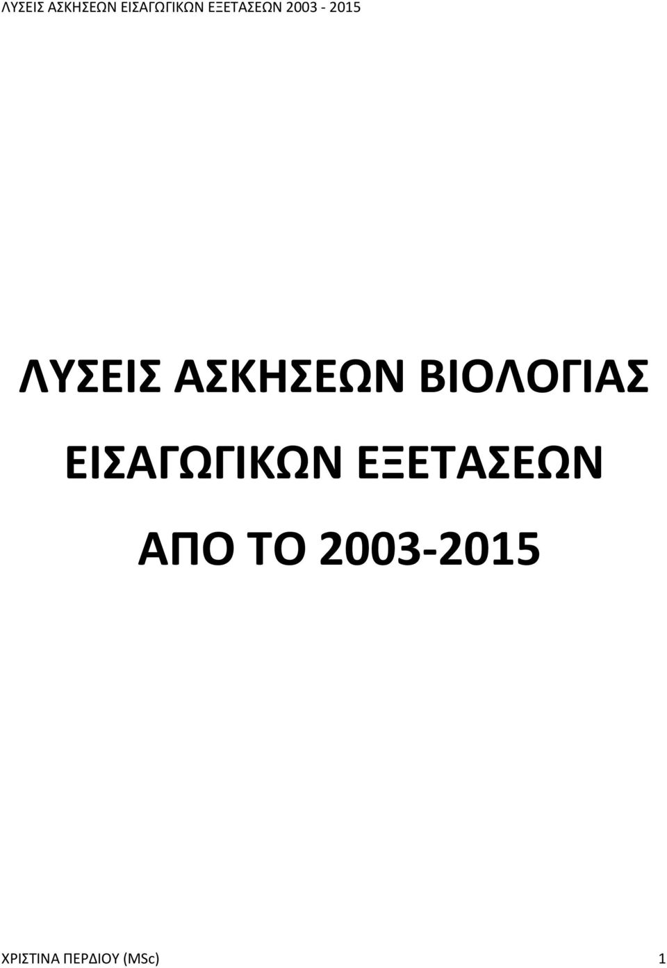 ΕΞΕΤΑΣΕΩΝ ΑΠΟ ΤΟ