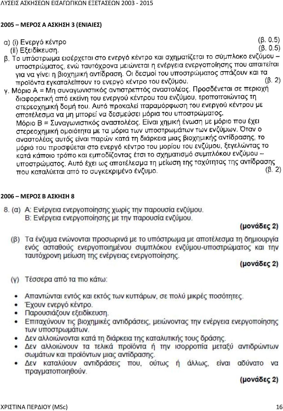 ΜΕΡΟΣ Β ΑΣΚΗΣΗ 8