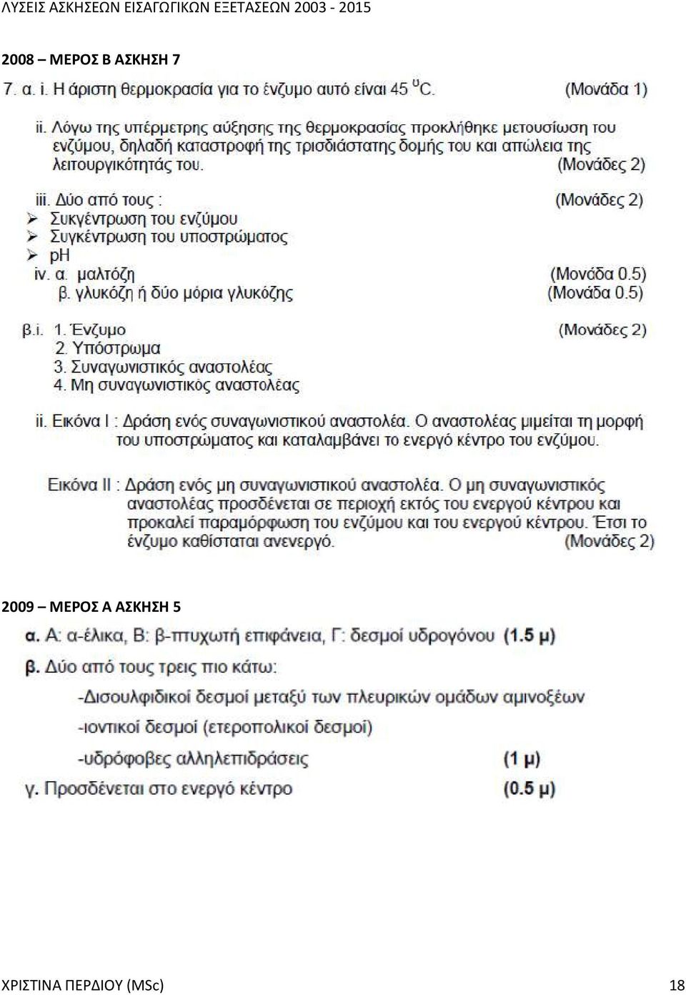 ΜΕΡΟΣ Α ΑΣΚΗΣΗ 5