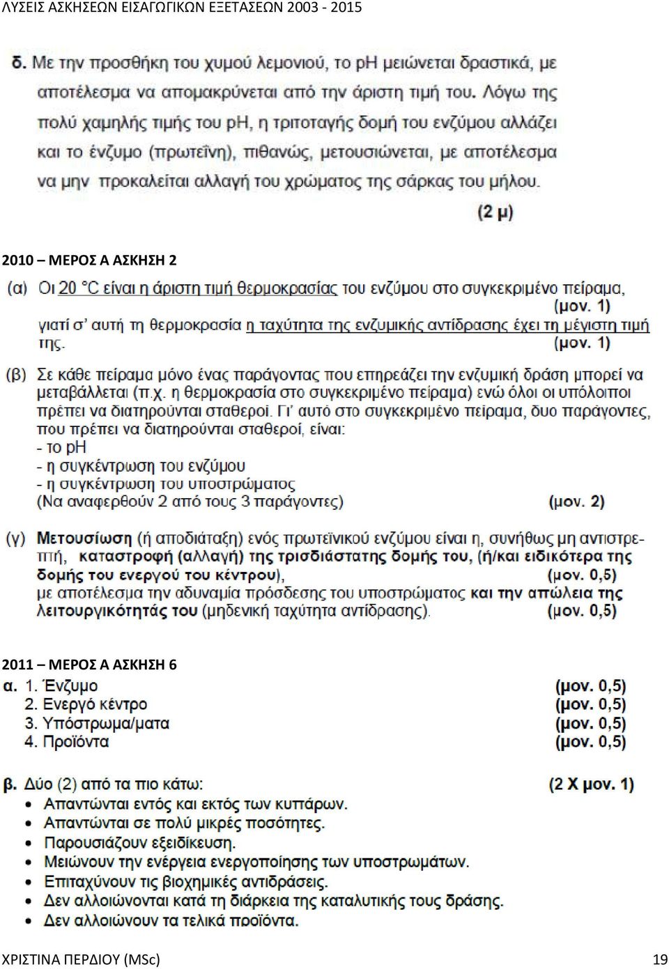 ΜΕΡΟΣ Α ΑΣΚΗΣΗ 6