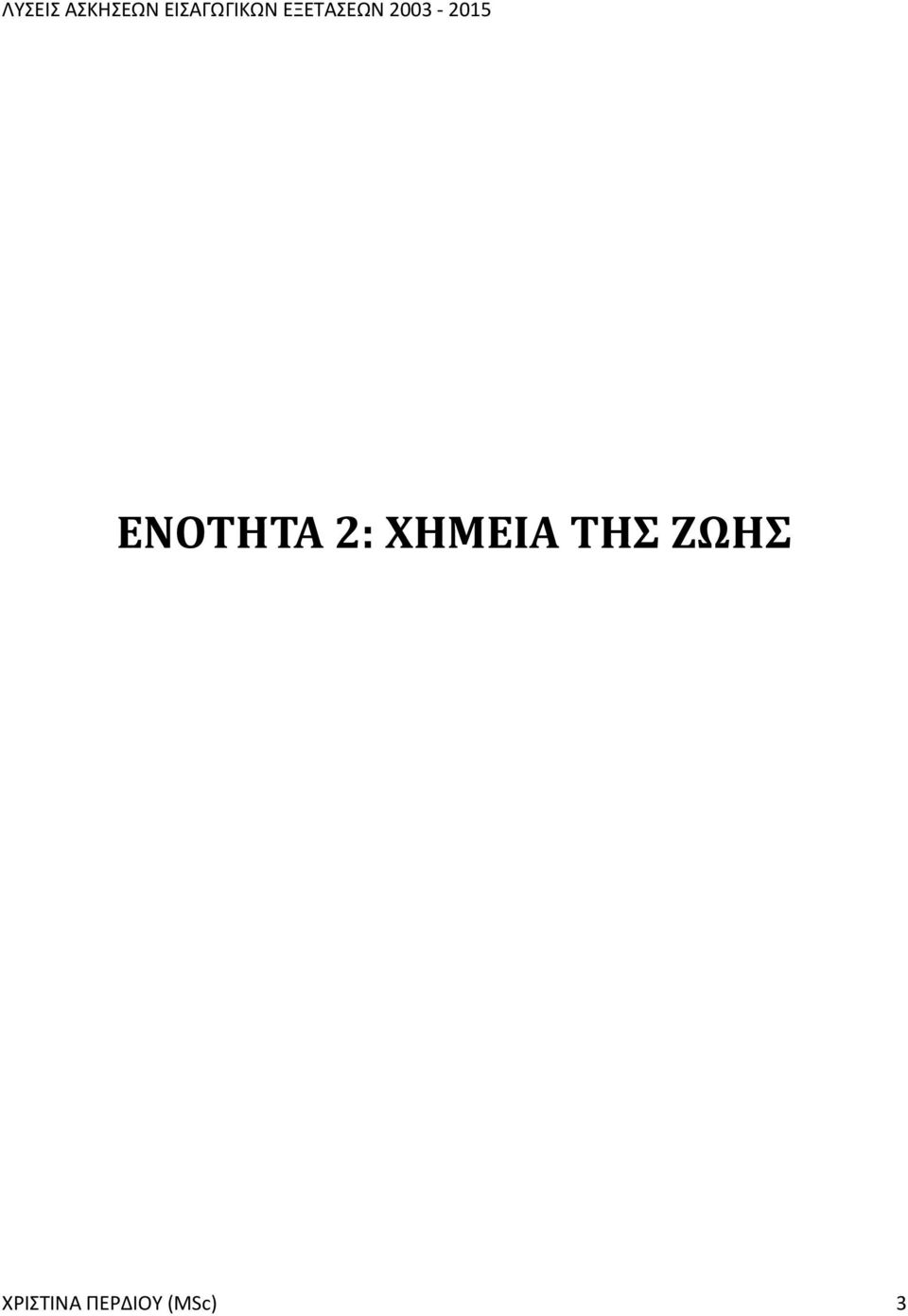 ΖΩΗΣ