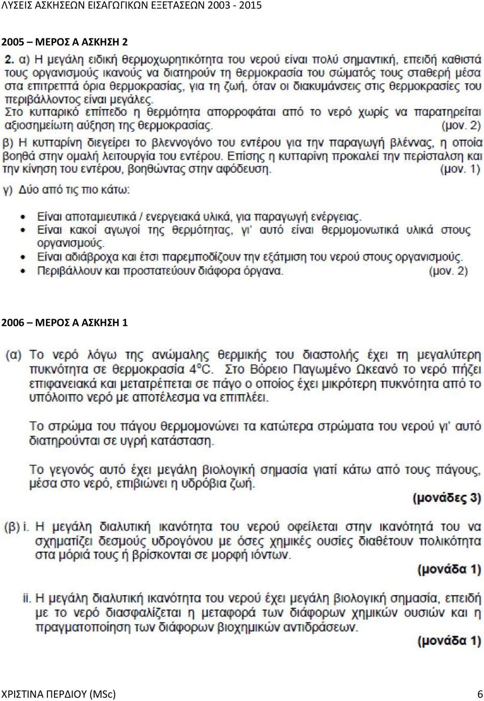 ΜΕΡΟΣ Α ΑΣΚΗΣΗ 1