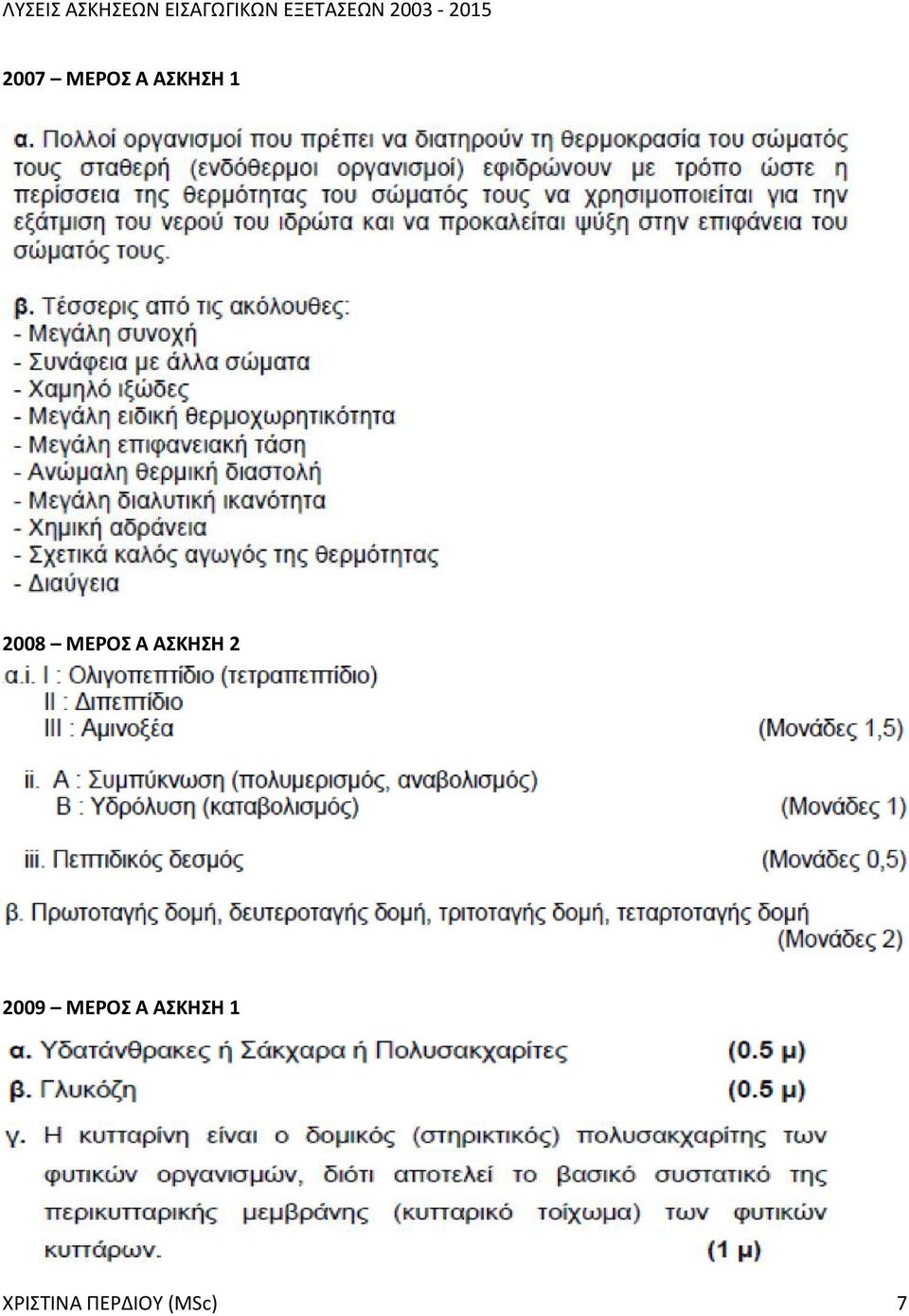 2009 ΜΕΡΟΣ Α ΑΣΚΗΣΗ 1