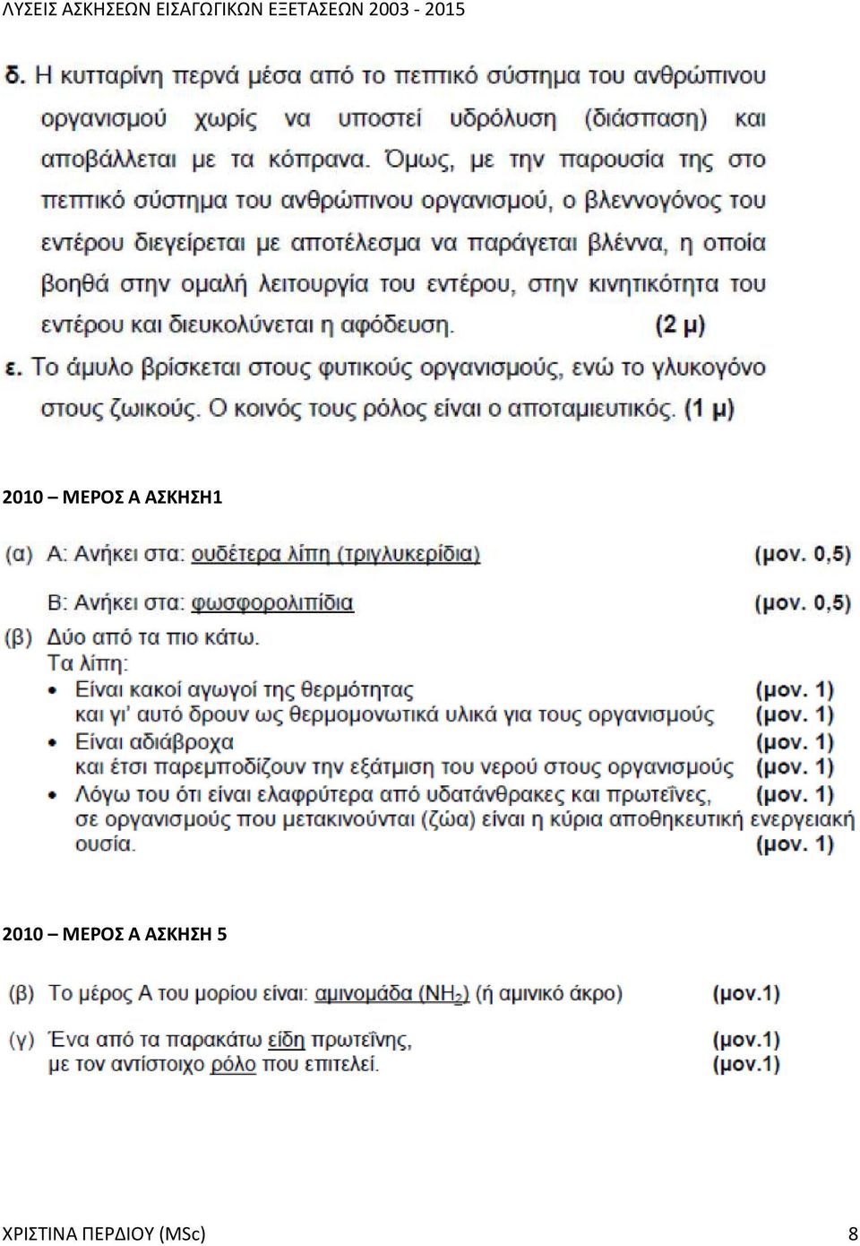 5 ΧΡΙΣΤΙΝΑ