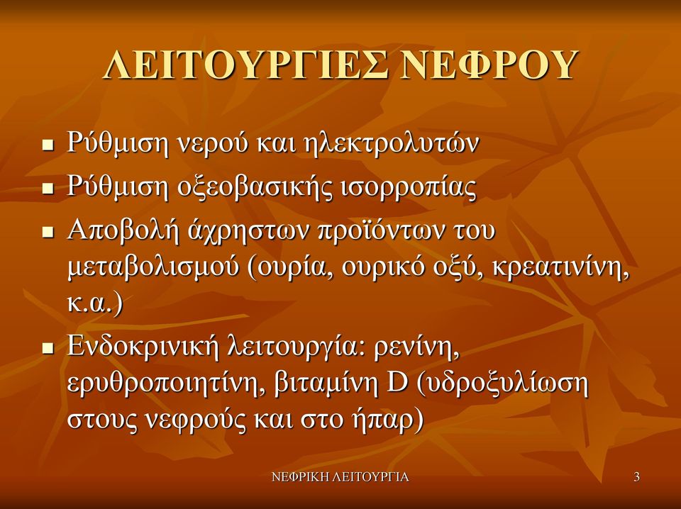 οξύ, κρεατ