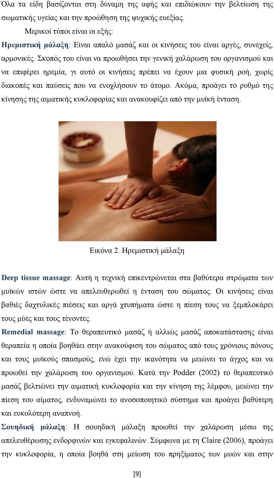 Σκοπός του είναι να προωθήσει την γενική χαλάρωση του οργανισμού και να επιφέρει ηρεμία, γι αυτό οι κινήσεις πρέπει να έχουν μια φυσική ροή, χωρίς διακοπές και παύσεις που να ενοχλήσουν το άτομο.