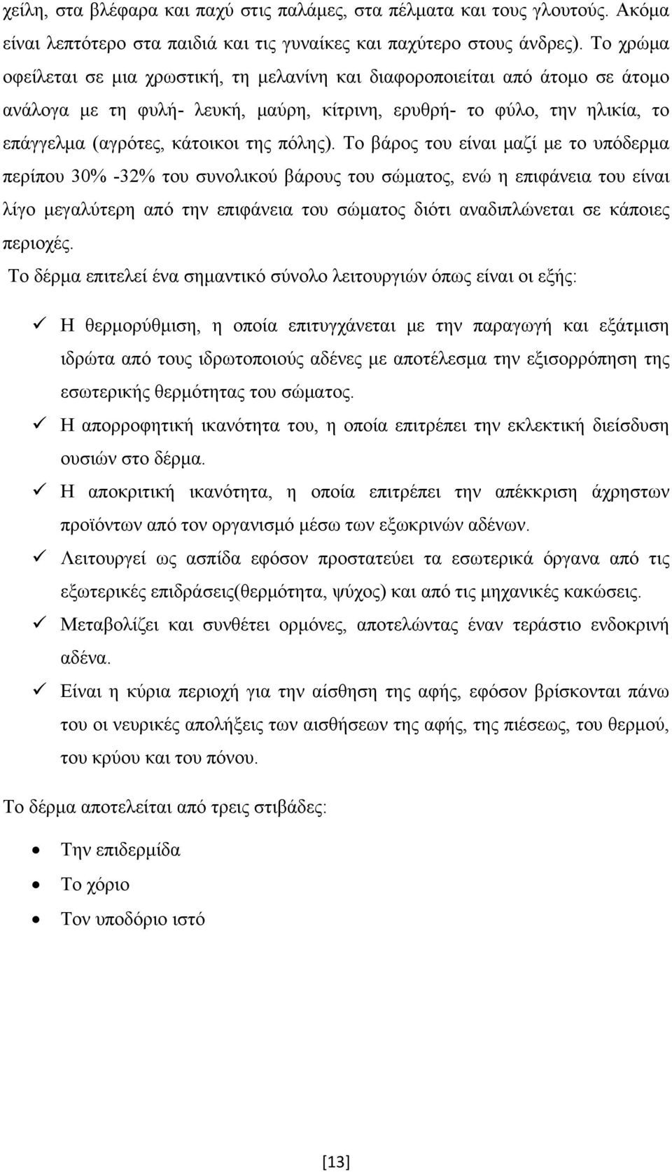 πόλης).