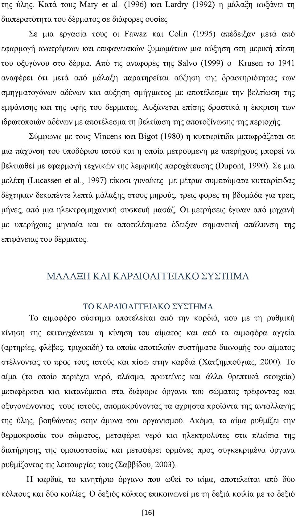 ζυμωμάτων μια αύξηση στη μερική πίεση του οξυγόνου στο δέρμα.