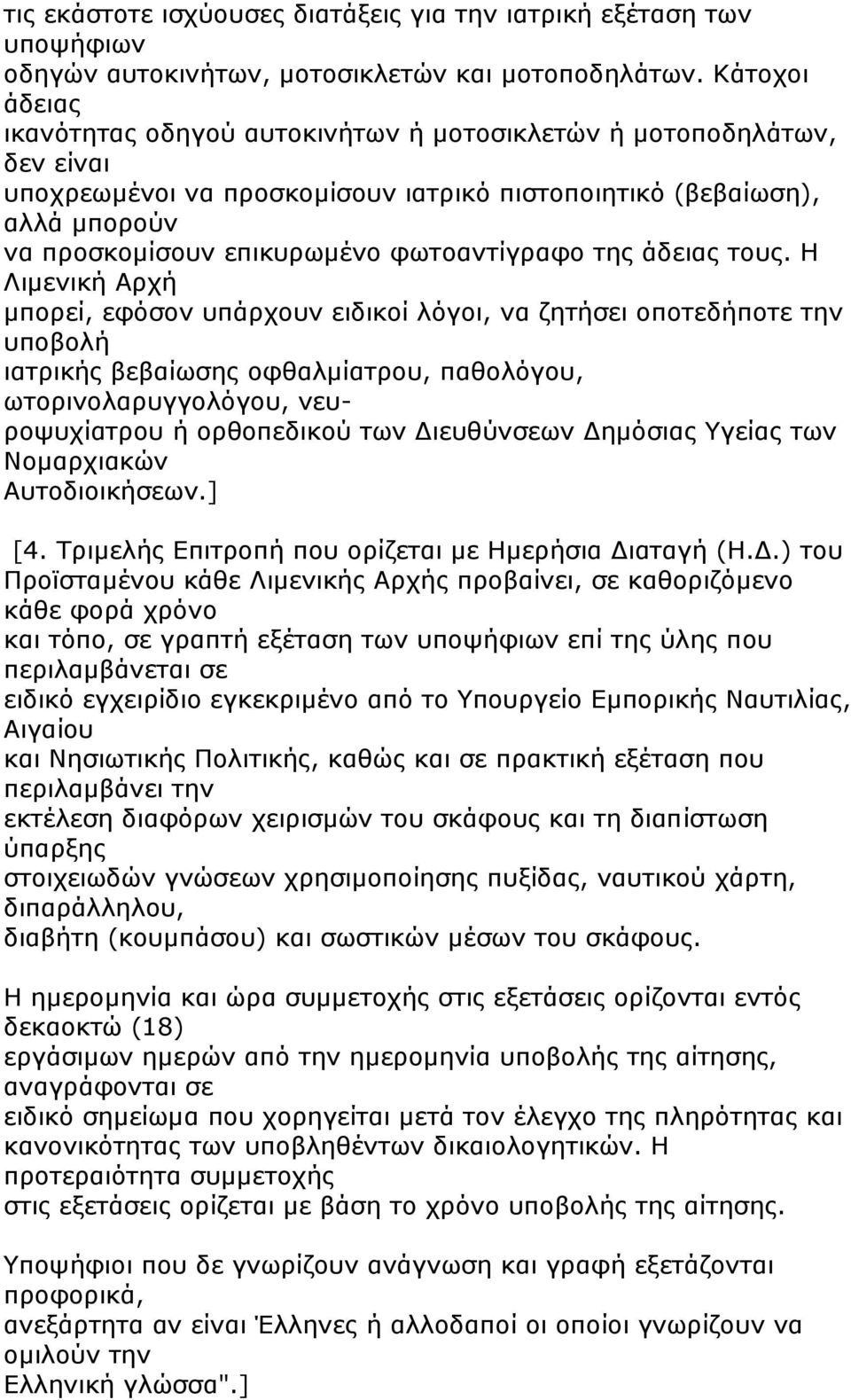φωτοαντίγραφο της άδειας τους.
