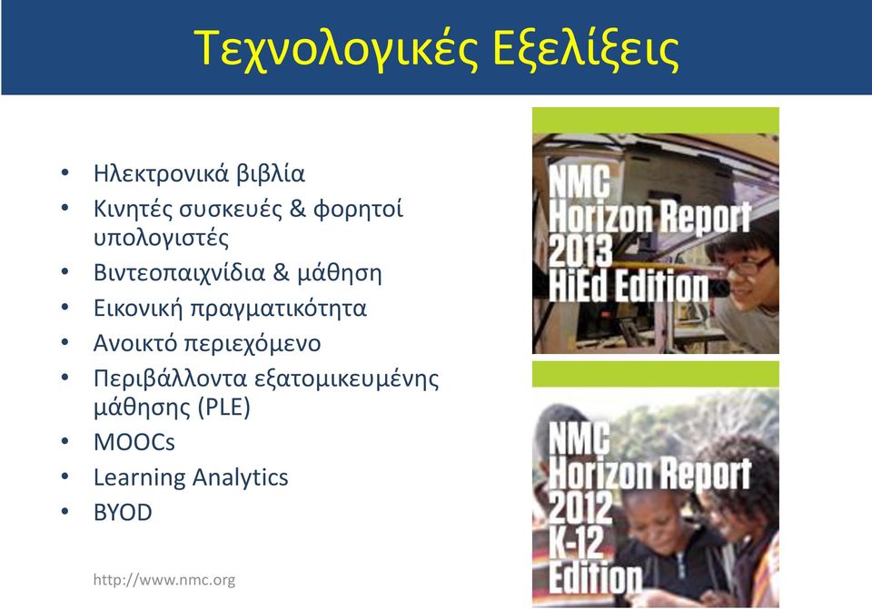 πραγματικότητα Ανοικτό περιεχόμενο Περιβάλλοντα