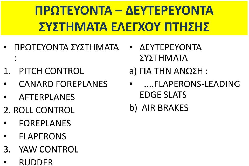 ROLL CONTROL FOREPLANES FLAPERONS 3.