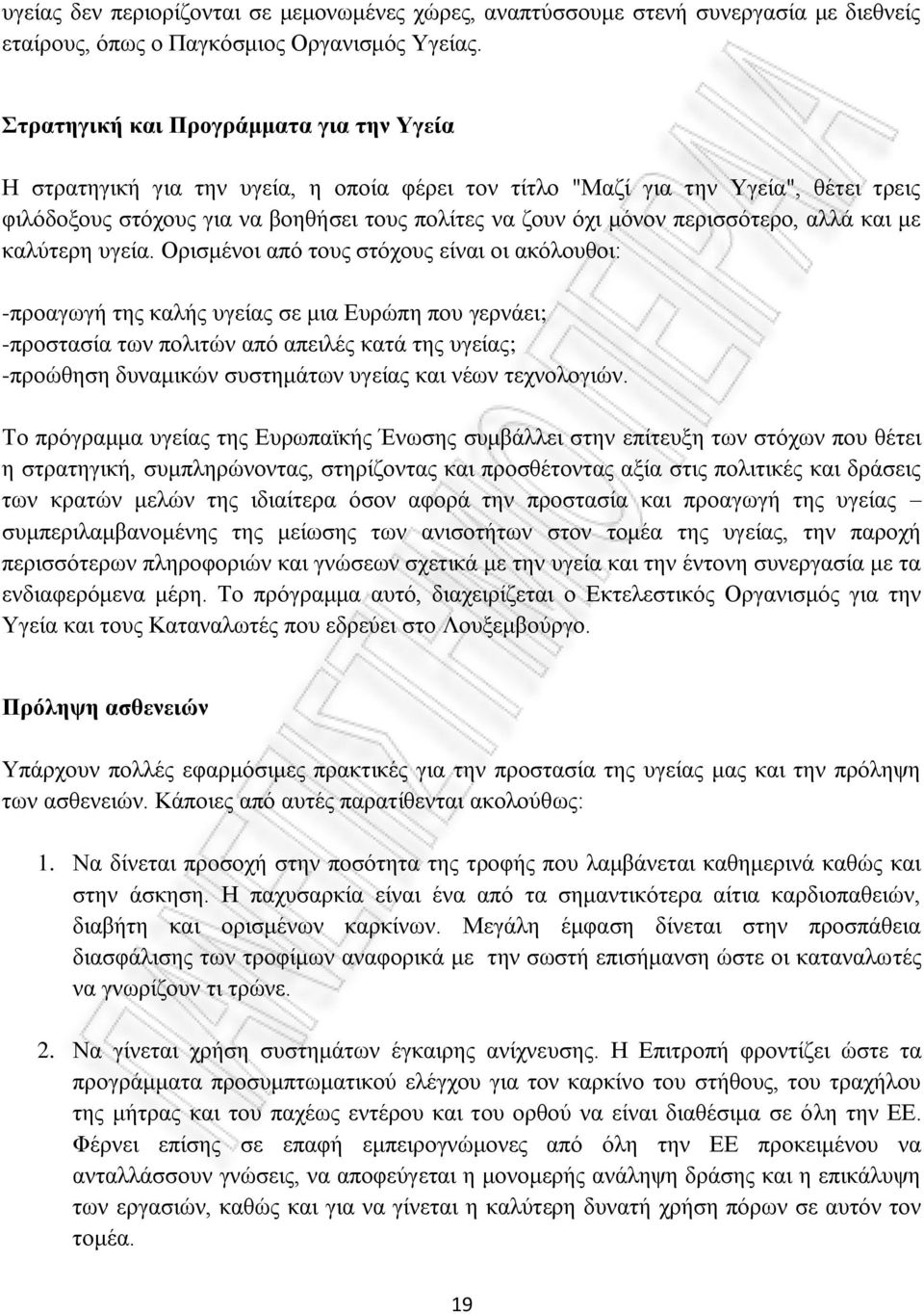 περισσότερο, αλλά και με καλύτερη υγεία.