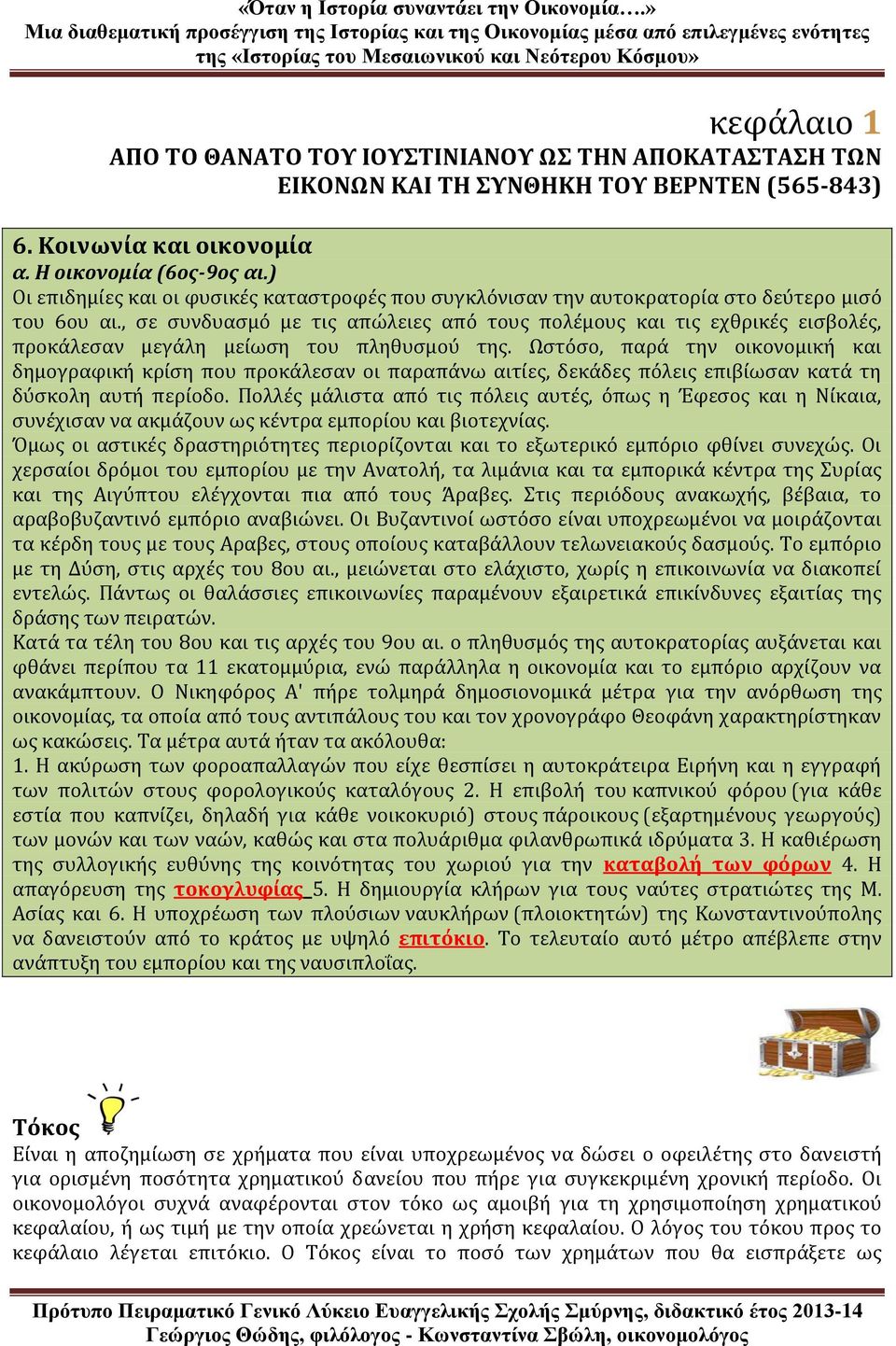 , σε συνδυασμό με τις απώλειες από τους πολέμους και τις εχθρικές εισβολές, προκάλεσαν μεγάλη μείωση του πληθυσμού της.