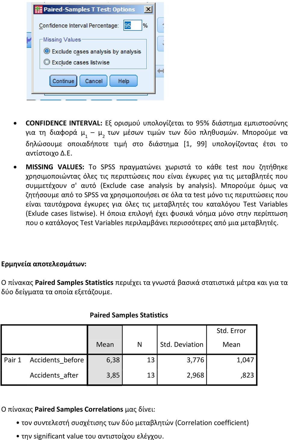 MISSING VALUES: Το SPSS πραγματώνει χωριστά το κάθε test που ζητήθηκε χρησιμοποιώντας όλες τις περιπτώσεις που είναι έγκυρες για τις μεταβλητές που συμμετέχουν σ' αυτό (Exclude case analysis by