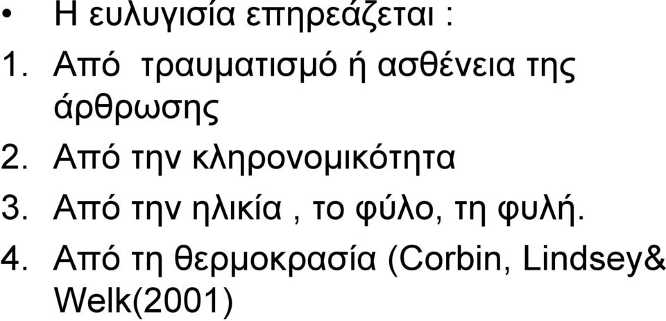 Από την κληρονομικότητα 3.