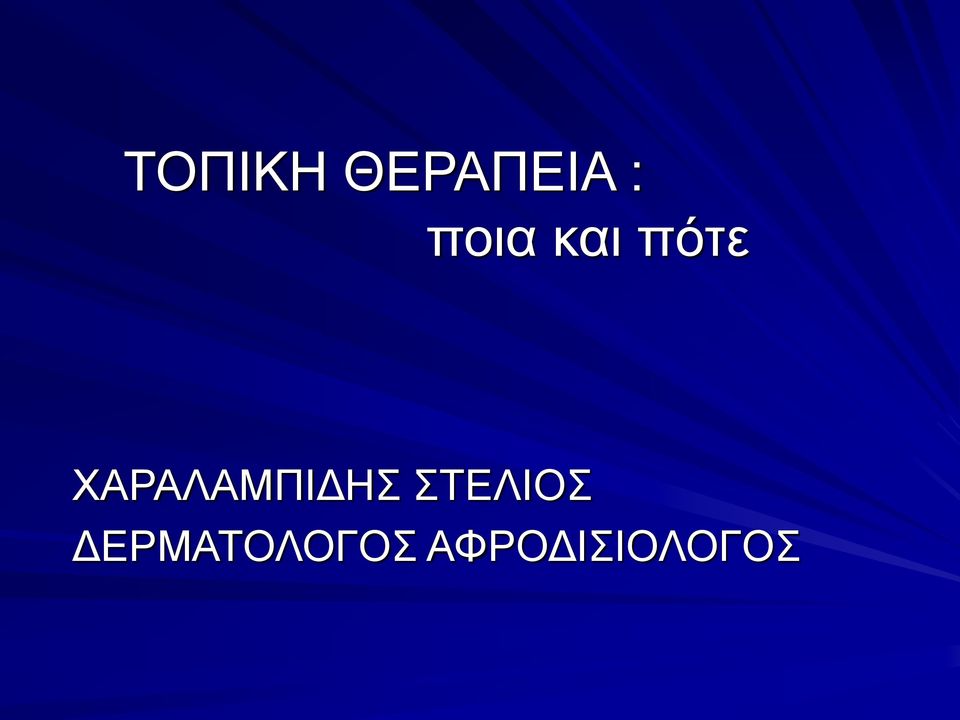 ΧΑΡΑΛΑΜΠΙΔΗΣ