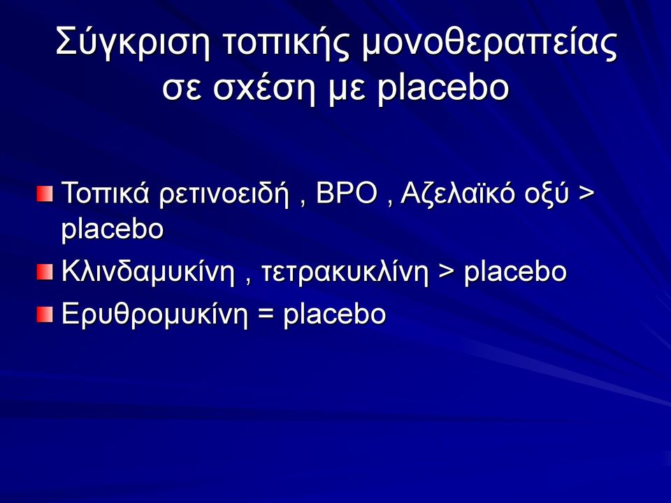 Αζελαϊκό οξύ > placebo Κλινδαμυκίνη,