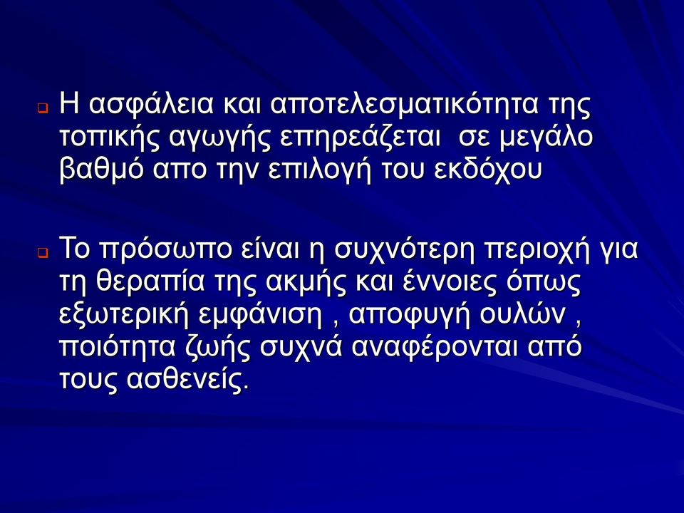 συχνότερη περιοχή για τη θεραπία της ακμής και έννοιες όπως