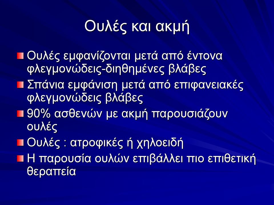 επιφανειακές φλεγμονώδεις βλάβες 90% ασθενών με ακμή