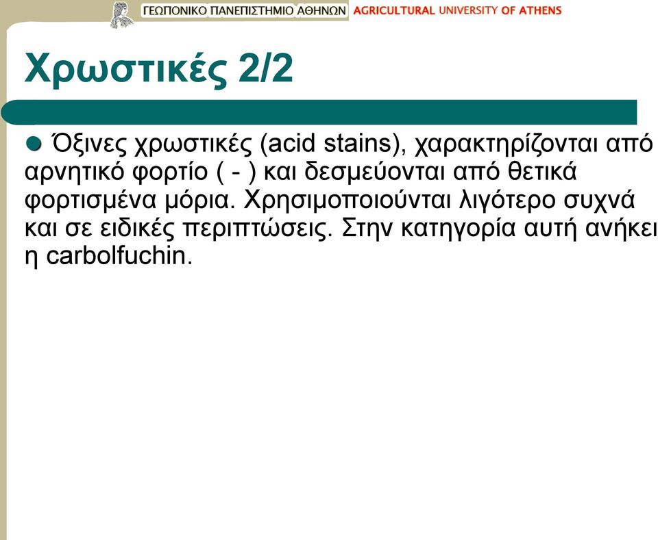 από θετικά φορτισμένα μόρια.