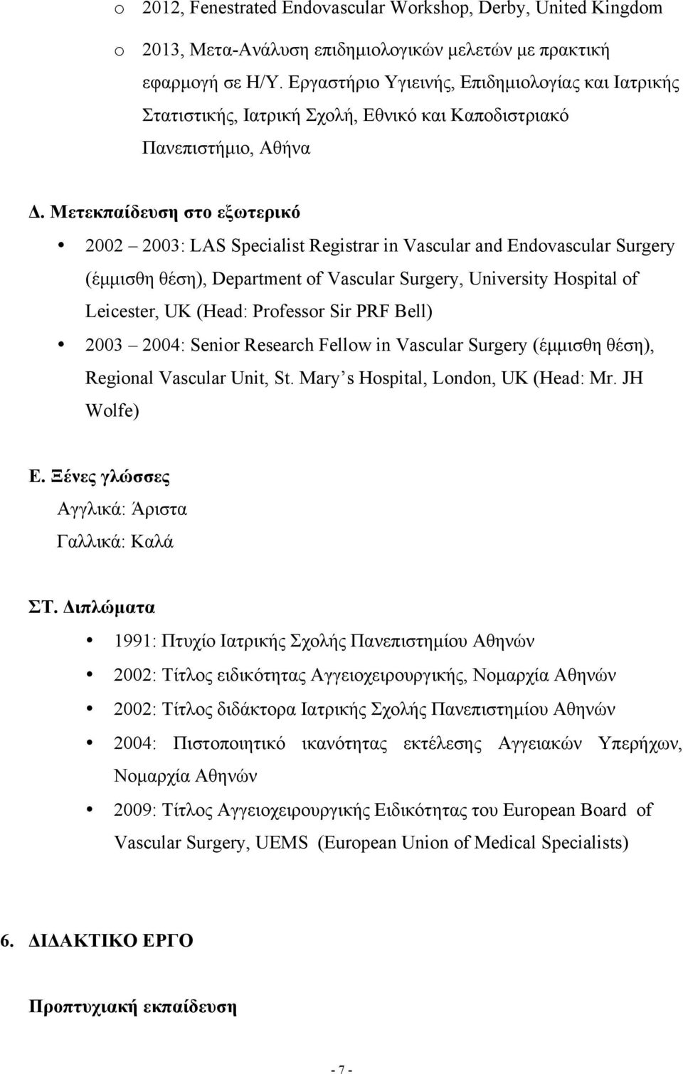 Μετεκπαίδευση στο εξωτερικό 2002 2003: LAS Specialist Registrar in Vascular and Endovascular Surgery (έµµισθη θέση), Department of Vascular Surgery, University Hospital of Leicester, UK (Head: