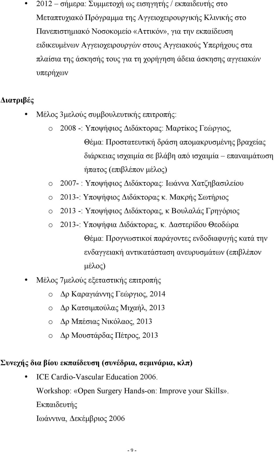 Γεώργιος, Θέµα: Προστατευτική δράση αποµακρυσµένης βραχείας διάρκειας ισχαιµία σε βλάβη από ισχαιµία επαναιµάτωση ήπατος (επιβλέπον µέλος) o 2007- : Υποψήφιος Διδάκτορας: Ιωάννα Χατζηβασιλείου o