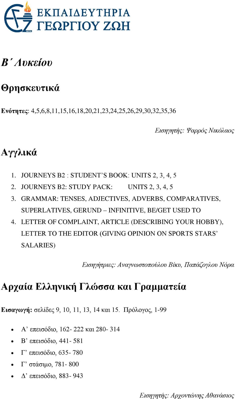 LETTER OF COMPLAINT, ARTICLE (DESCRIBING YOUR HOBBY), LETTER TO THE EDITOR (GIVING OPINION ON SPORTS STARS SALARIES) Εισηγήτριες: Αναγνωστοπούλου Βίκυ, Παπάζογλου Νόρα Αρχαία