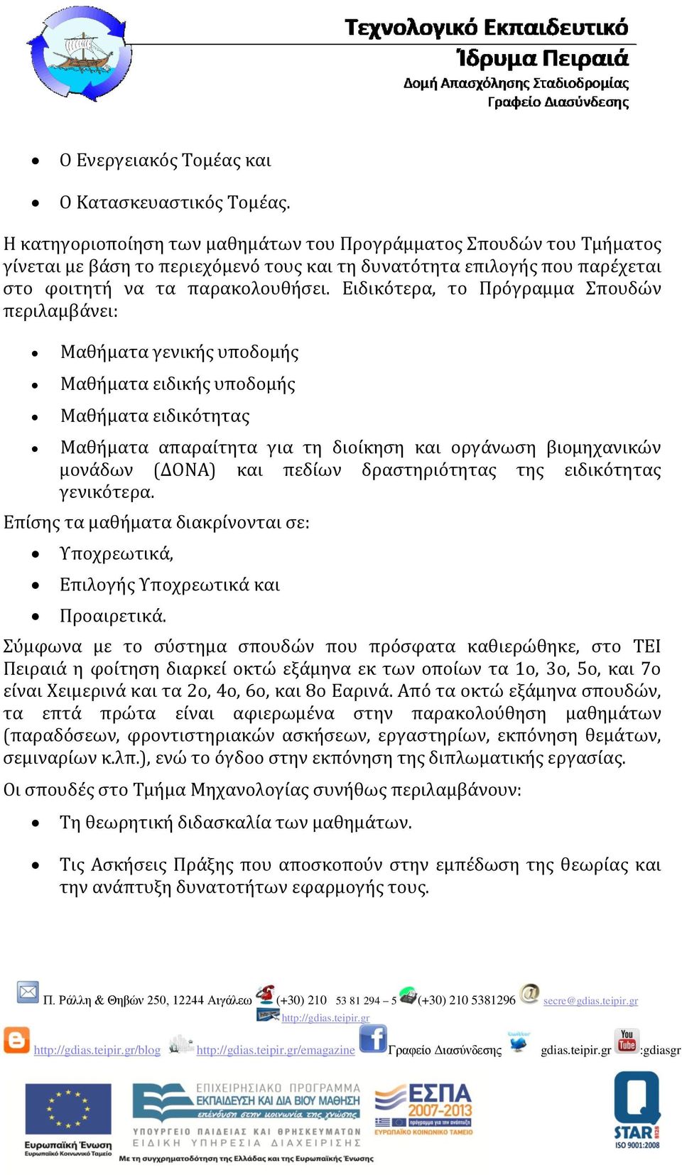 Ειδικότερα, το Πρόγραμμα Σπουδών περιλαμβάνει: Μαθήματα γενικής υποδομής Μαθήματα ειδικής υποδομής Μαθήματα ειδικότητας Μαθήματα απαραίτητα για τη διοίκηση και οργάνωση βιομηχανικών μονάδων (ΔΟΝΑ)