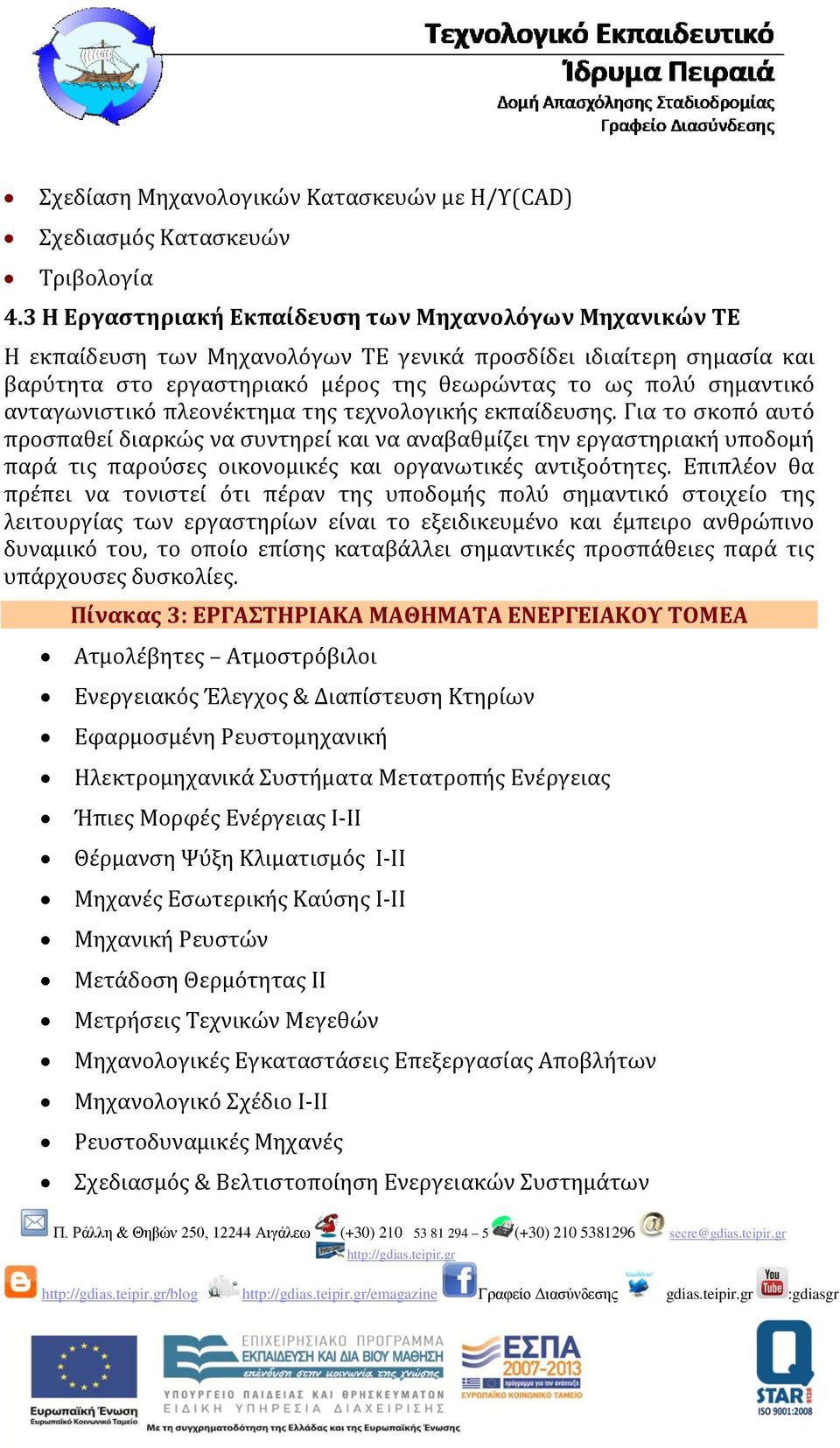 ανταγωνιστικό πλεονέκτημα της τεχνολογικής εκπαίδευσης.