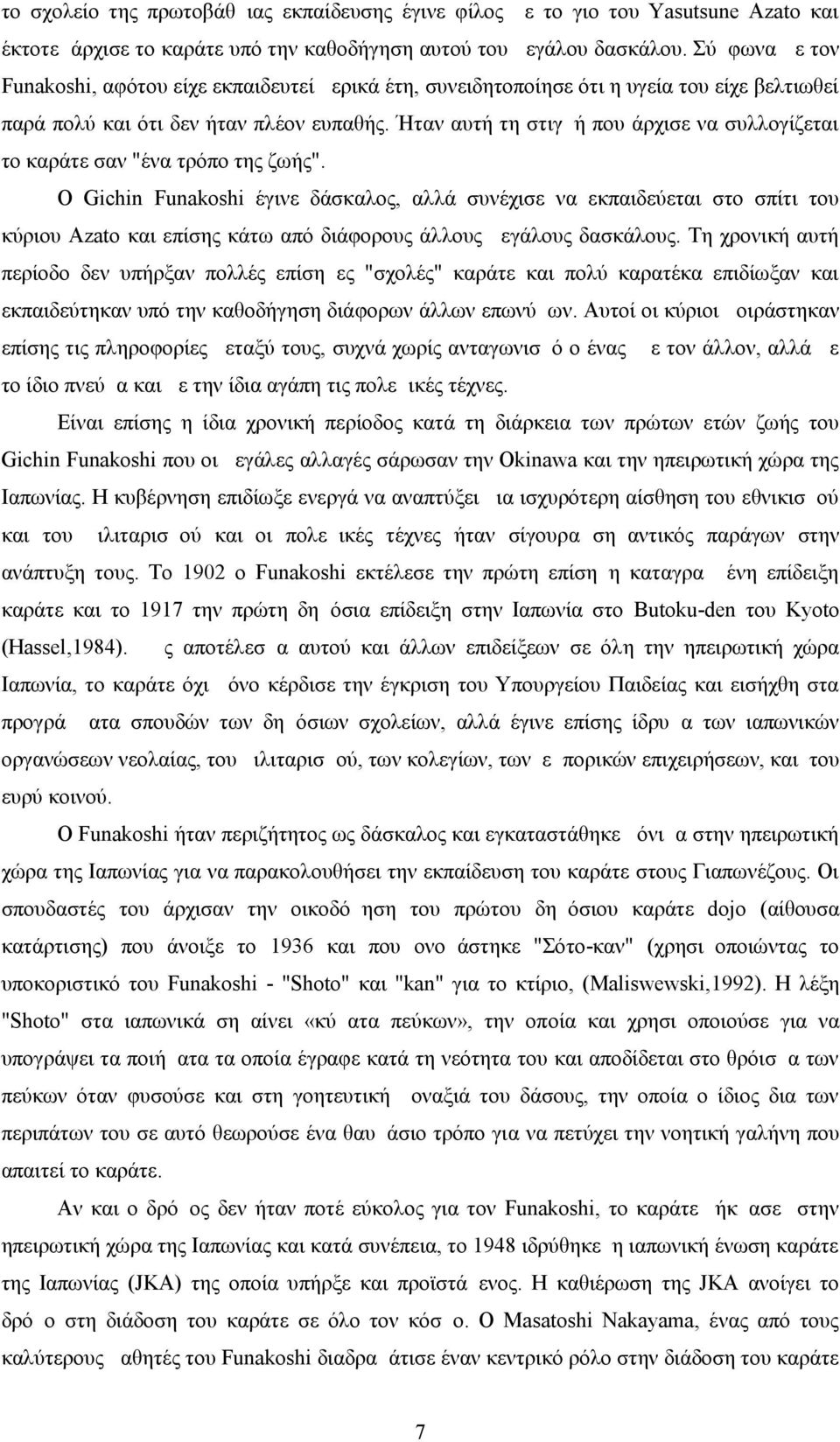 Ήταν αυτή τη στιγμή που άρχισε να συλλογίζεται το καράτε σαν "ένα τρόπο της ζωής".