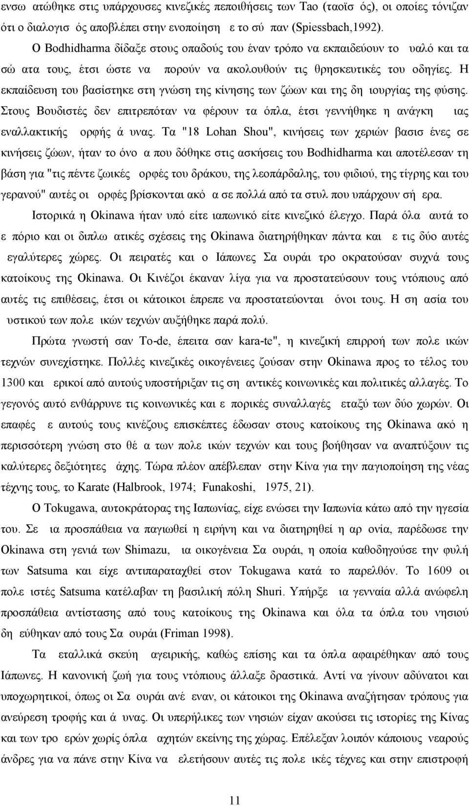 Η εκπαίδευση του βασίστηκε στη γνώση της κίνησης των ζώων και της δημιουργίας της φύσης. Στους Βουδιστές δεν επιτρεπόταν να φέρουν τα όπλα, έτσι γεννήθηκε η ανάγκη μιας εναλλακτικής μορφής άμυνας.