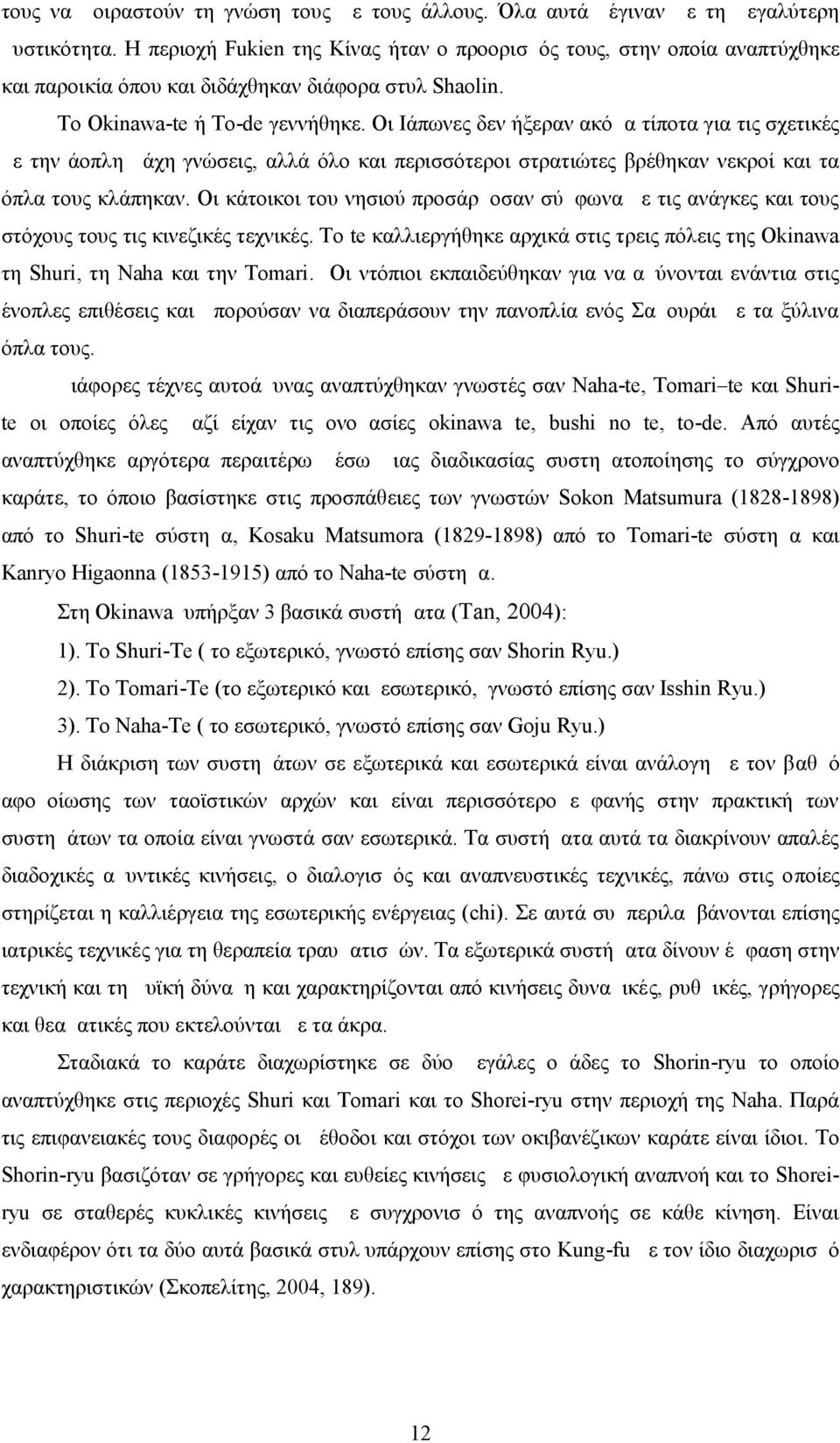 Οι Ιάπωνες δεν ήξεραν ακόμα τίποτα για τις σχετικές με την άοπλη μάχη γνώσεις, αλλά όλο και περισσότεροι στρατιώτες βρέθηκαν νεκροί και τα όπλα τους κλάπηκαν.