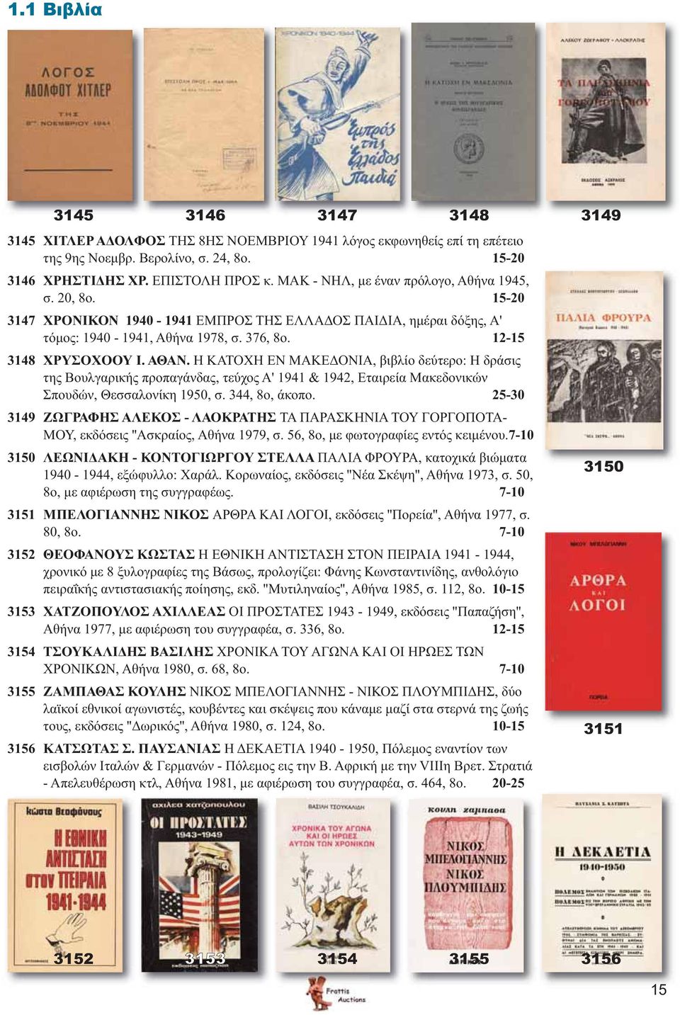 Η ΚΑΤΟΧΗ ΕΝ ΜΑΚΕΔΟΝΙΑ, βιβλίο δεύτερο: Η δράσις της Βουλγαρικής προπαγάνδας, τεύχος Α' 1941 & 1942, Εταιρεία Μακεδονικών Σπουδών, Θεσσαλονίκη 1950, σ. 344, 8ο, άκοπο.