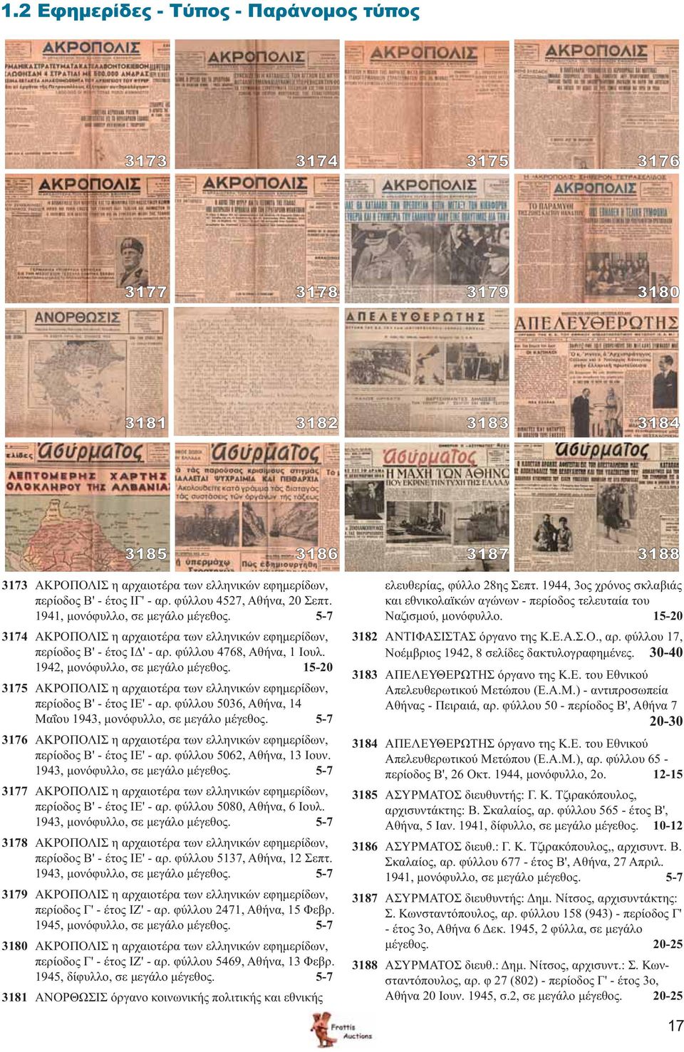 1942, μονόφυλλο, σε μεγάλο μέγεθος. 15-20 3175 ΑΚΡΟΠΟΛΙΣ η αρχαιοτέρα των ελληνικών εφημερίδων, περίοδος Β' - έτος ΙΕ' - αρ. φύλλου 5036, Αθήνα, 14 Μαΐου 1943, μονόφυλλο, σε μεγάλο μέγεθος.